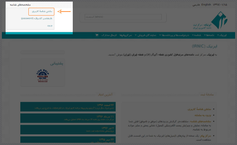 ساختن شناسه کاربری
