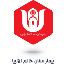 bimarestan-khatamolanbia