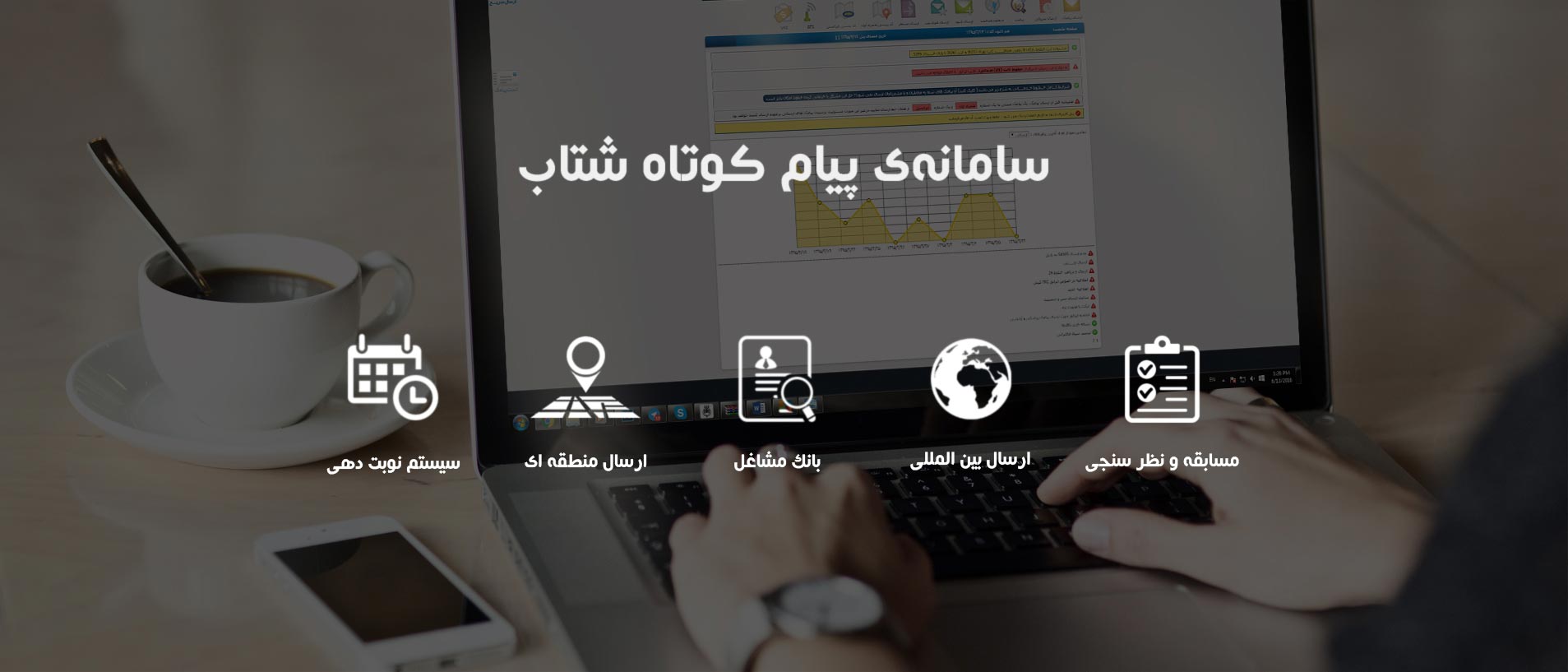 سامانه پیام کوتاه شتاب