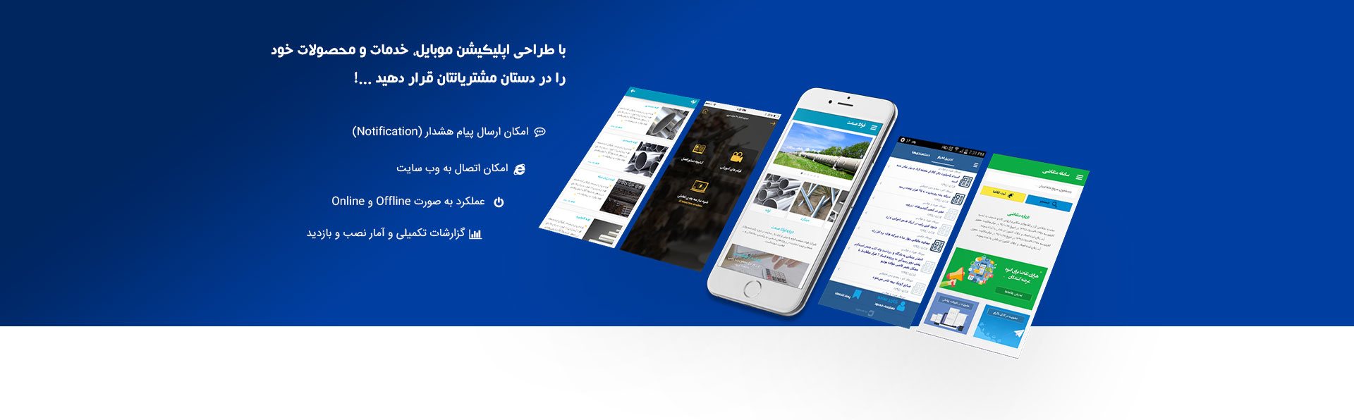 اپلیکیشن موبایل